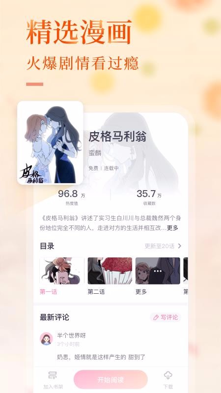 悸花乐读