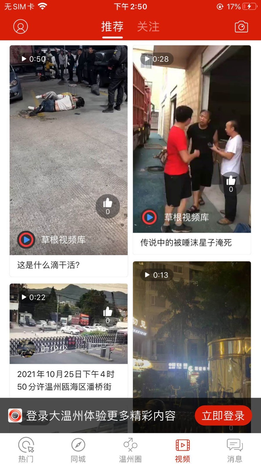 大温州安卓版