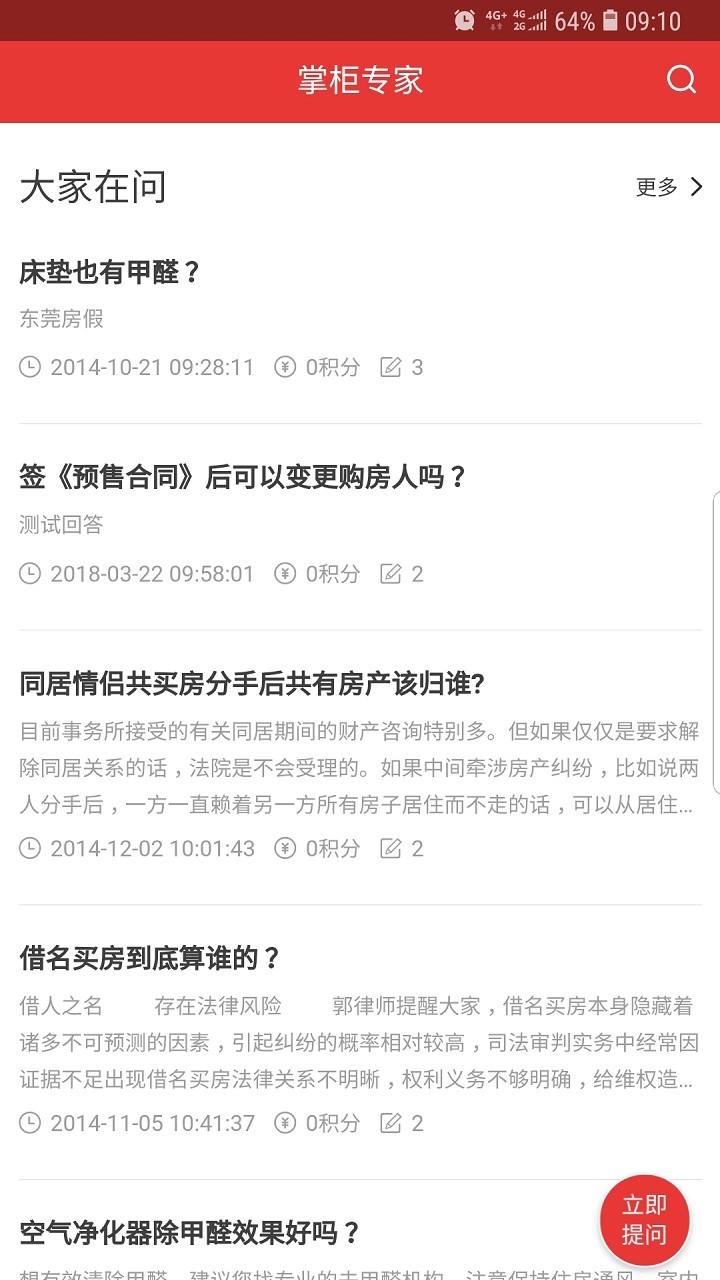 房掌柜安卓版