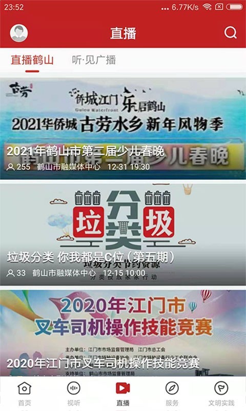 最鹤山安卓版