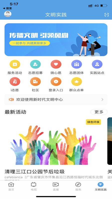 看怀集iOS版