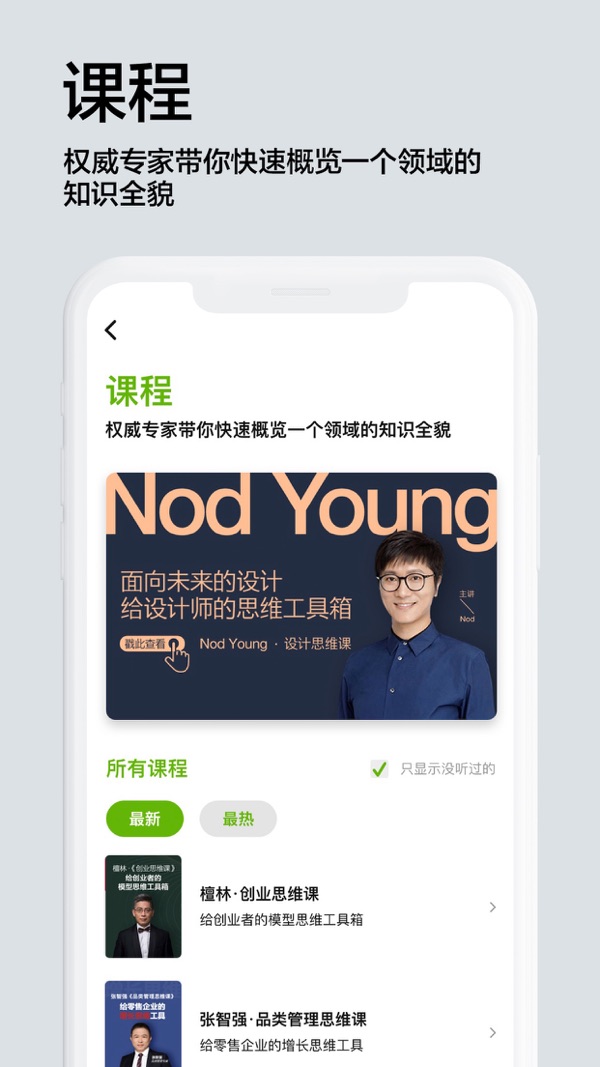 湛庐阅读iOS版