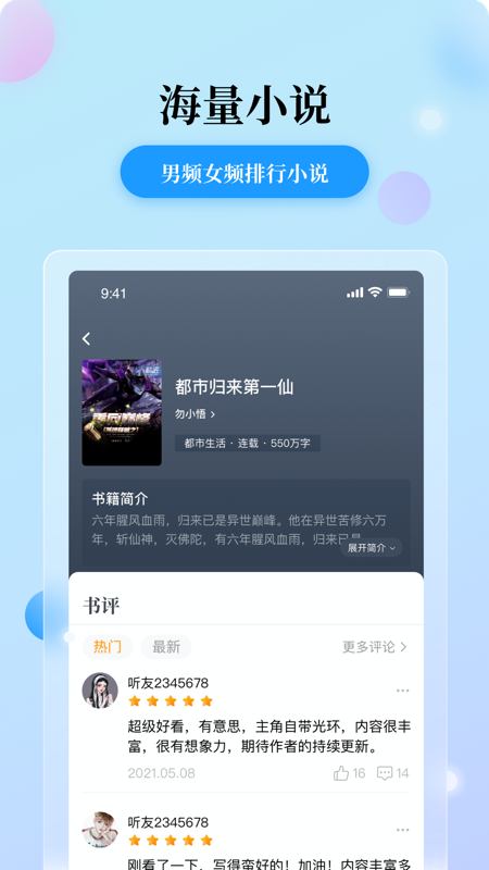 花生小说iOS版
