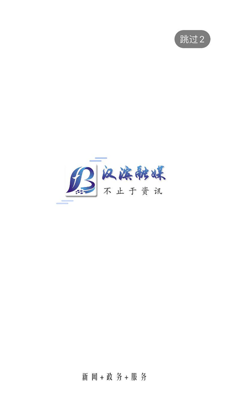 爱汉滨iOS版