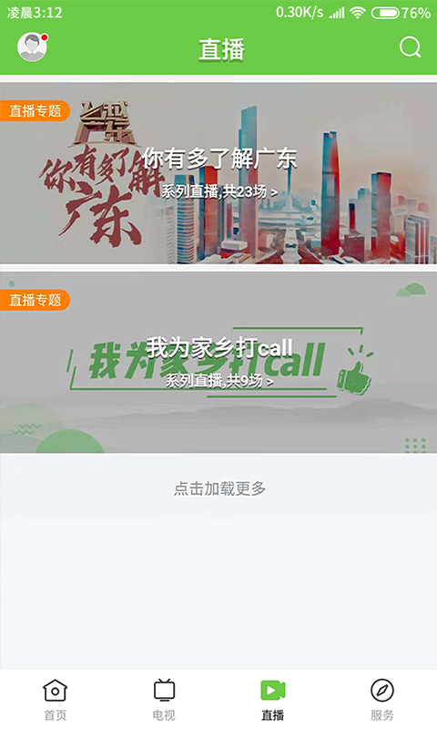 爱连山安卓版