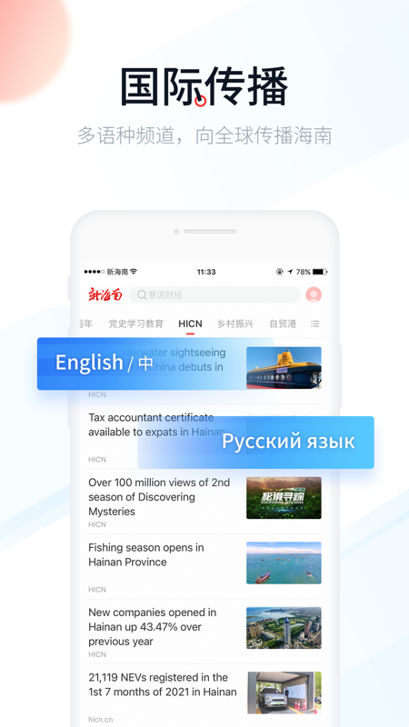 新海南iOS版
