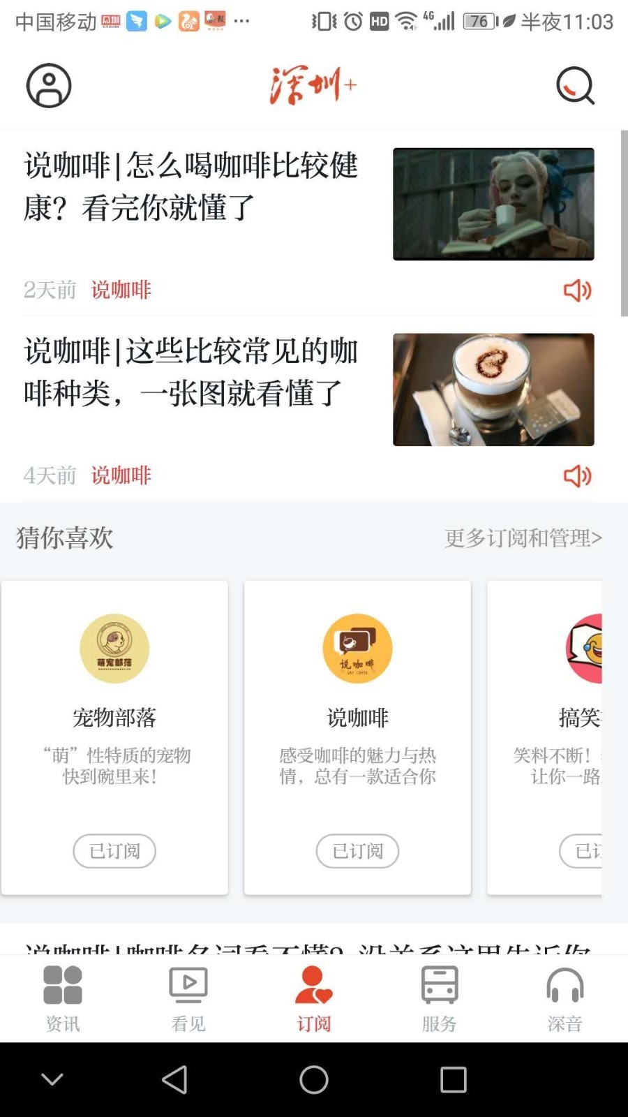 深圳Plus安卓版