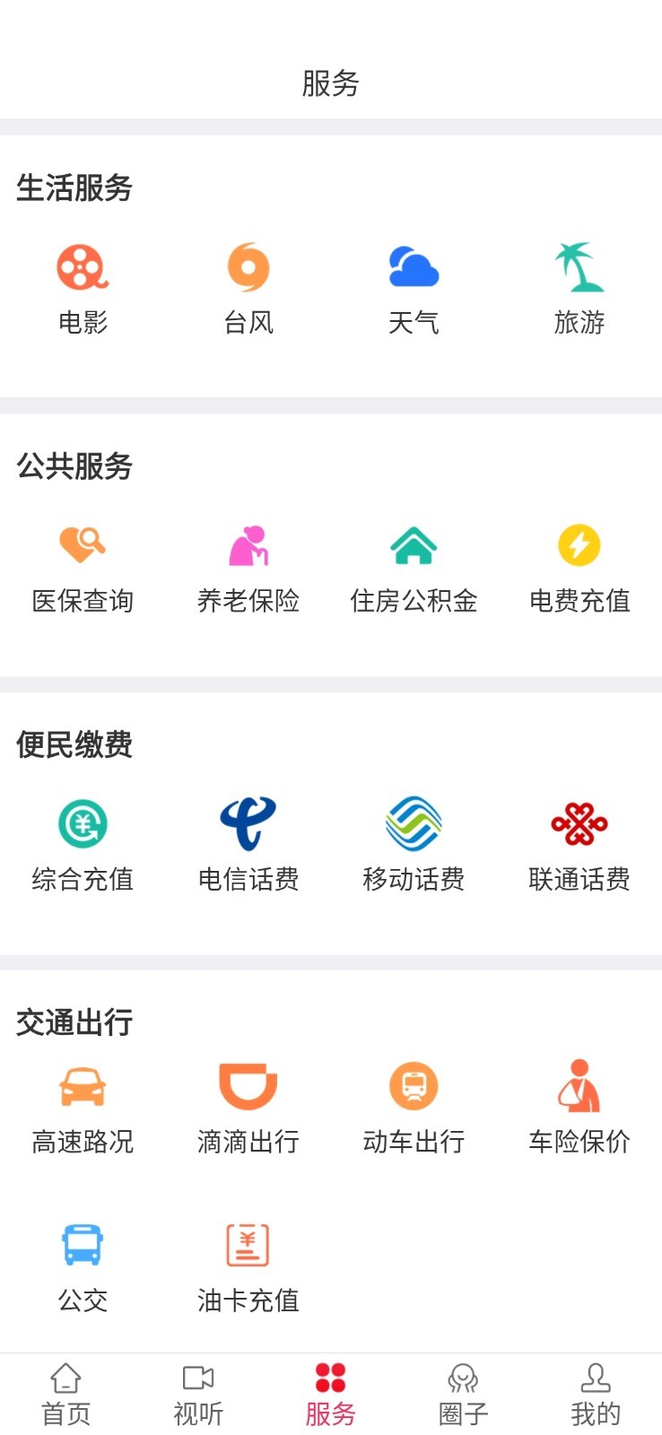 诗画浦城安卓版