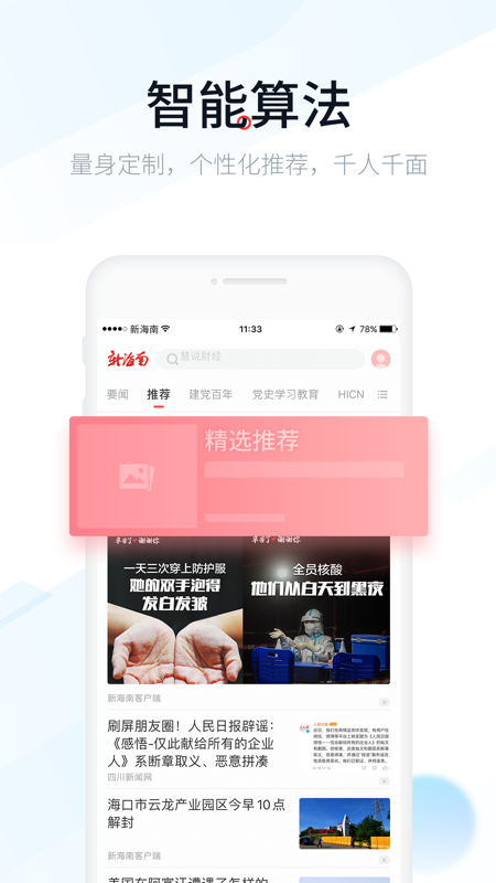 新海南iOS版