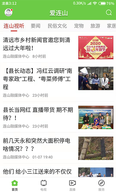 爱连山安卓版
