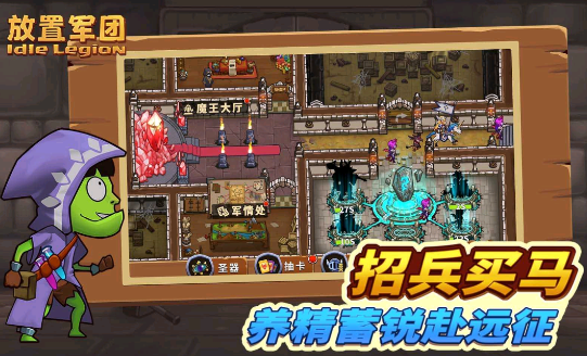 放置军团最新版本