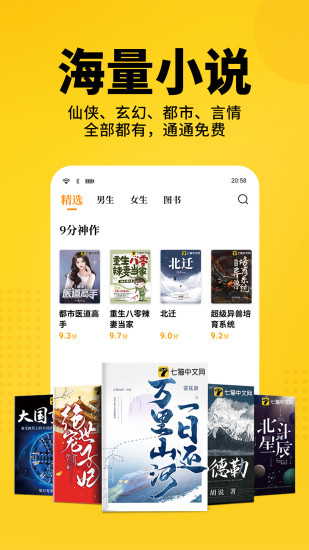 七猫小说免费阅读