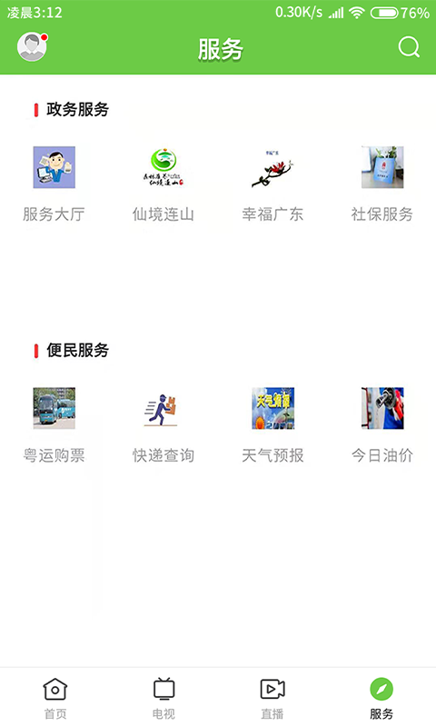 爱连山安卓版