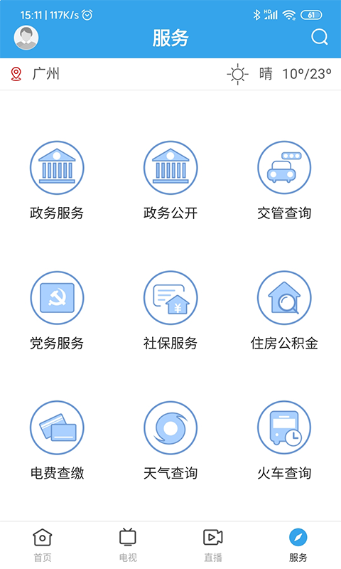 看怀集安卓版