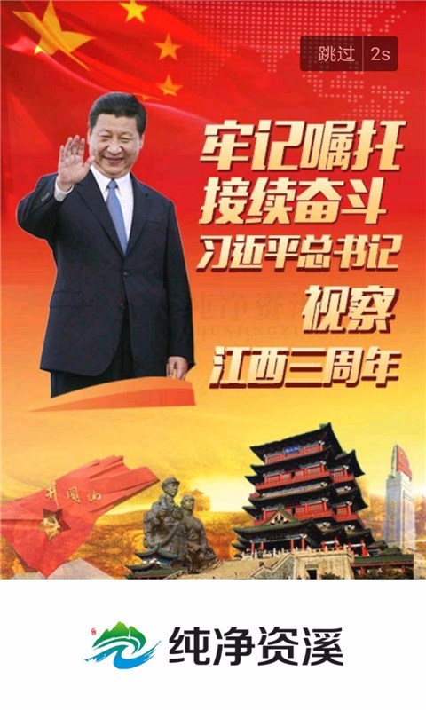 纯净资溪安卓版