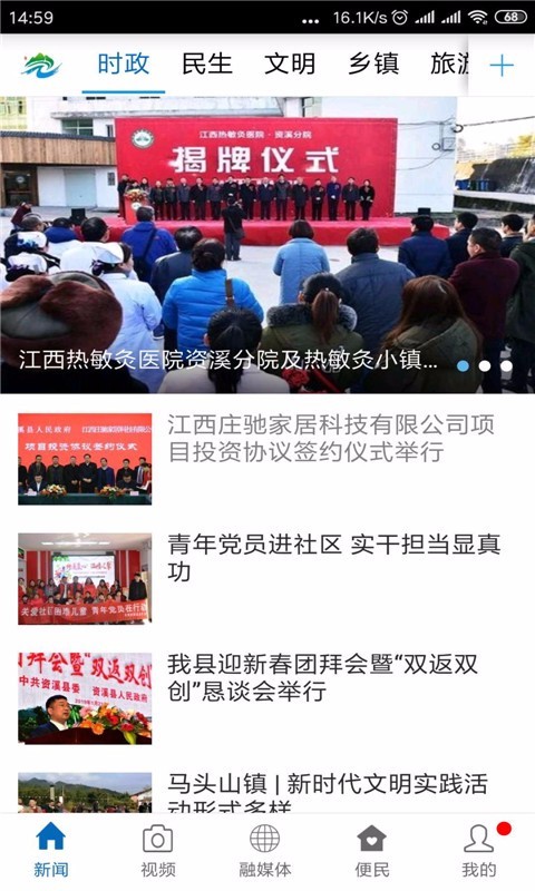 纯净资溪安卓版