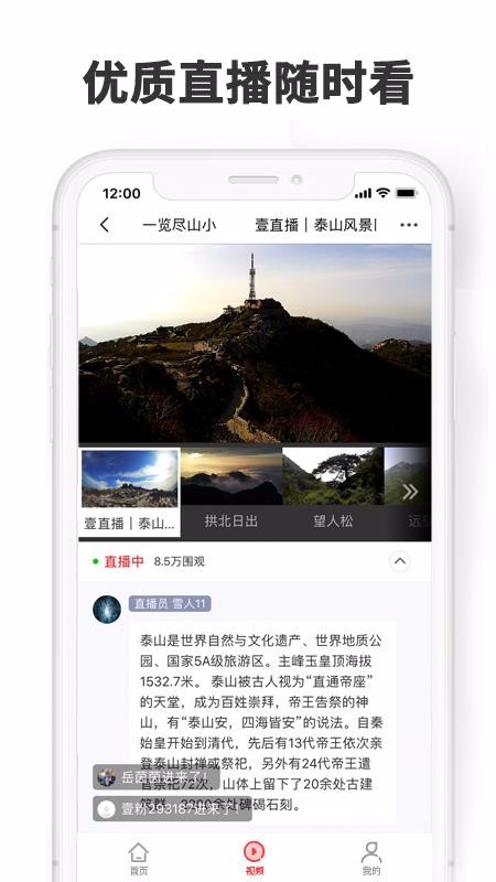 济南头条