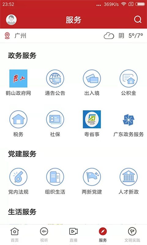 最鹤山安卓版