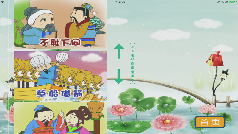 宝宝晚安故事iOS版