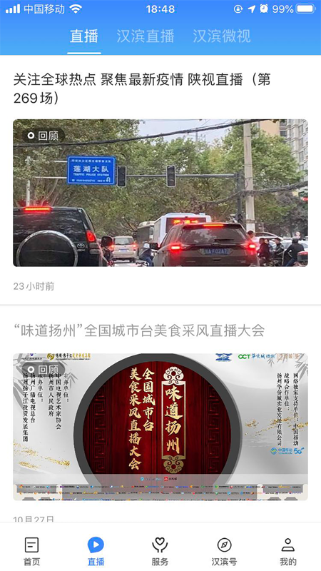 爱汉滨iOS版