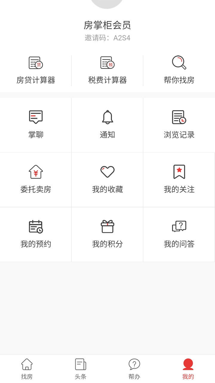 房掌柜安卓版