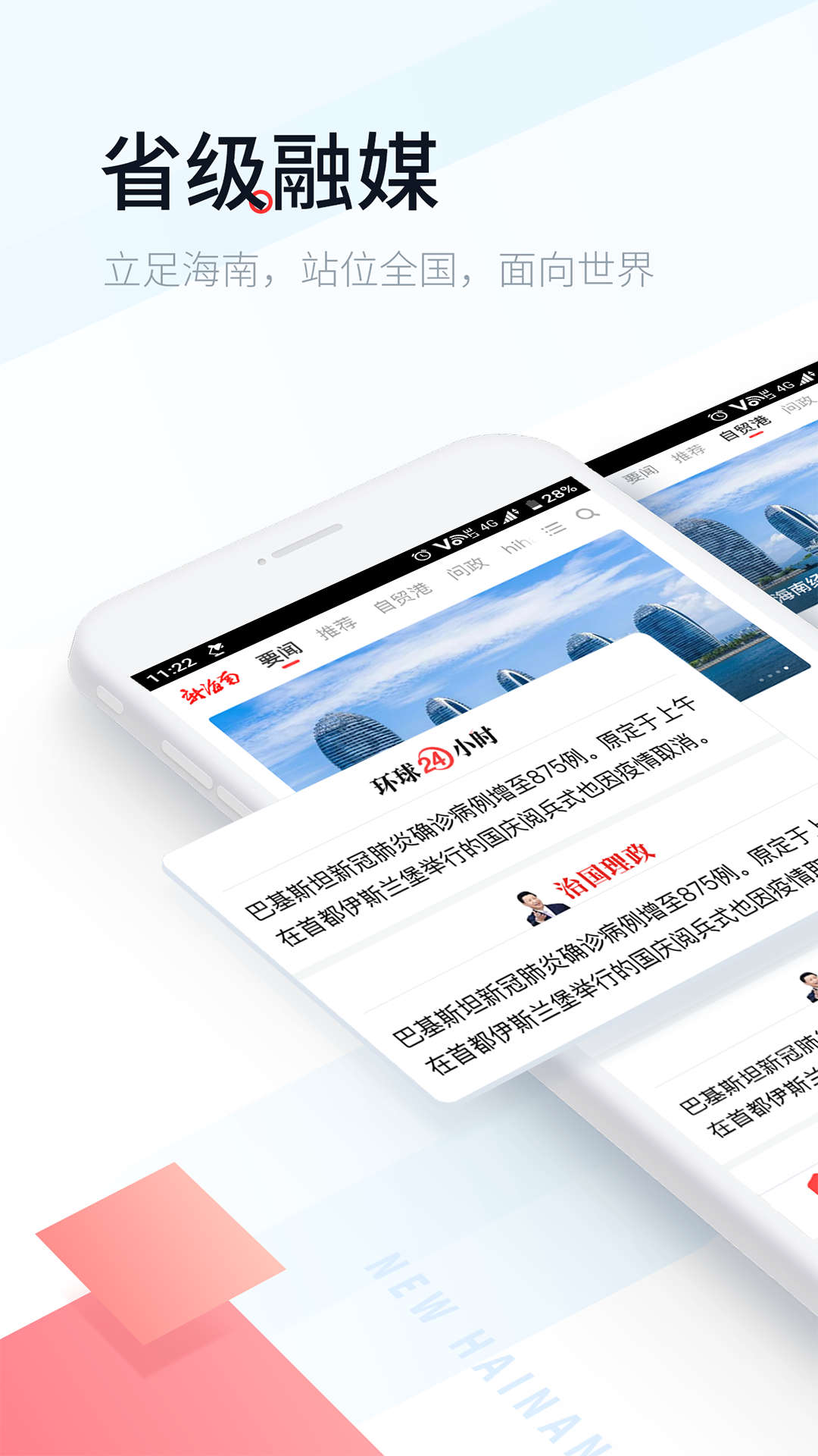 新海南安卓版