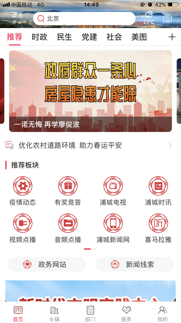 诗画浦城iOS版