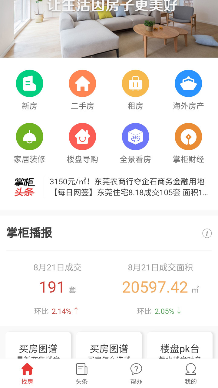 房掌柜安卓版