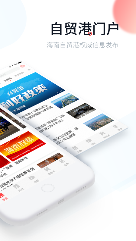 新海南iOS版
