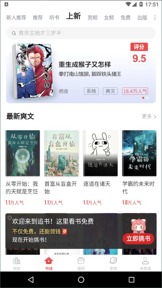 追书神器安卓版