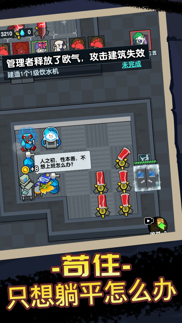 宿舍躺平模拟器免广告