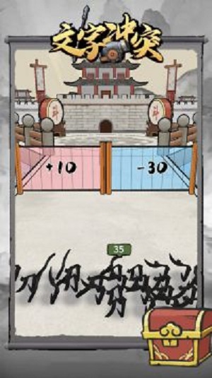 文字冲突