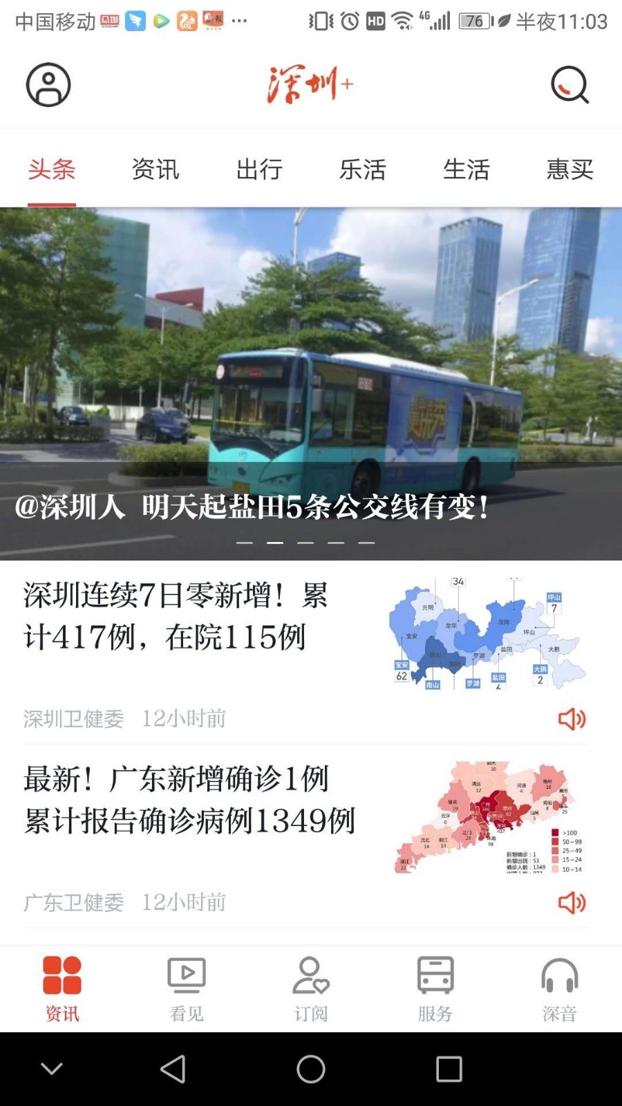深圳Plus安卓版
