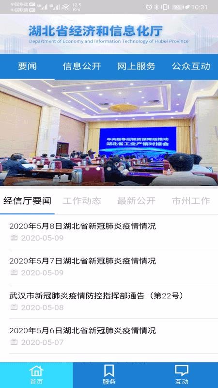 湖北经信