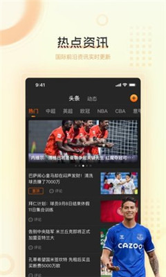 球吧直播破解版