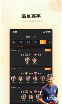 球吧直播破解版