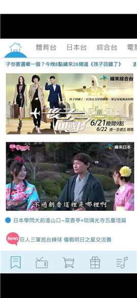 纬来体育360无插件版