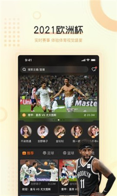球吧直播破解版
