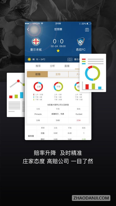即嗨比分安卓版