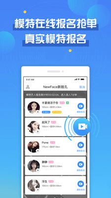 新脸孔app