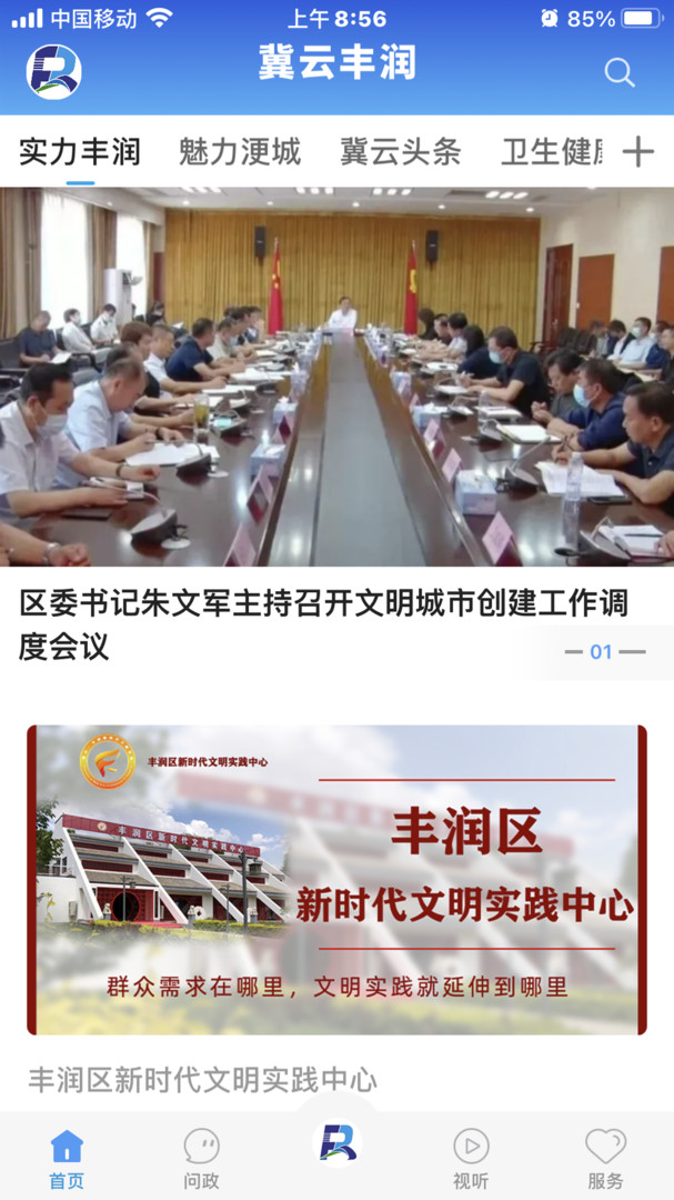 冀云丰润安卓版