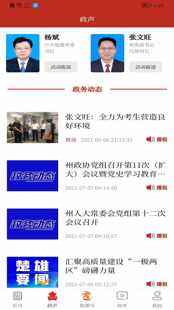 云上楚雄安卓版