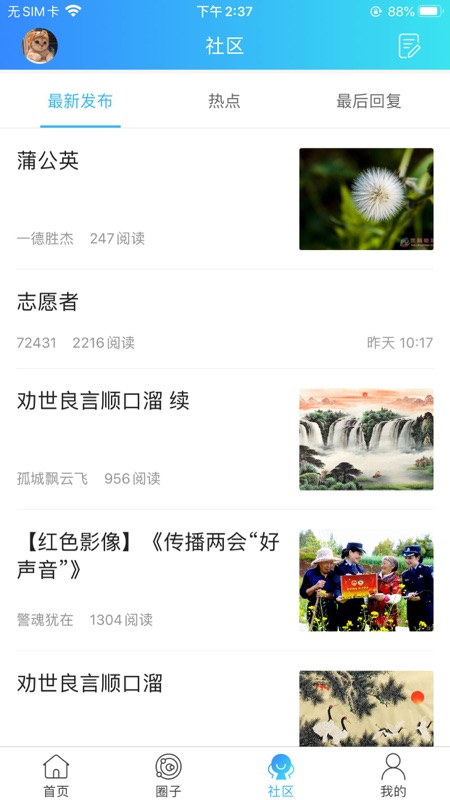 智慧仪陇APP iOS版