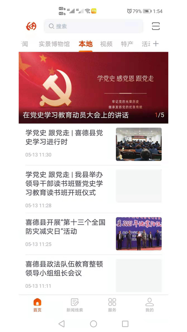 掌上喜德安卓版