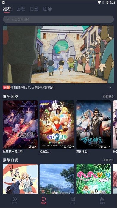 CliCli动漫安卓版