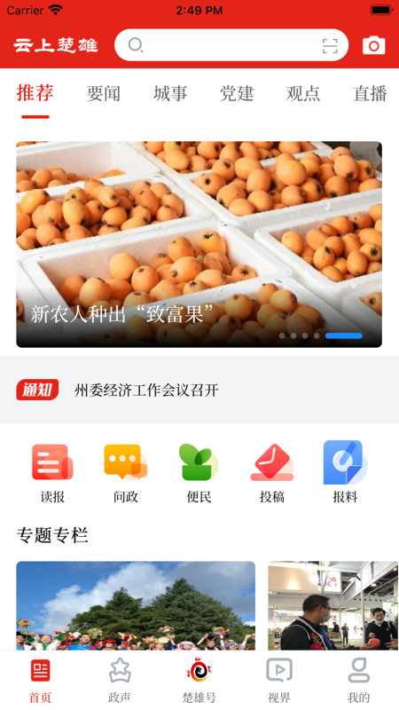 云上楚雄iOS版