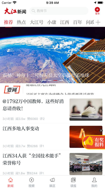 大江新闻iOS版