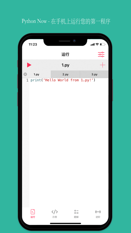 PyPie iOS版