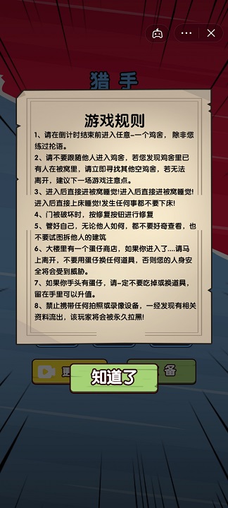 抖音绝地鸡舍小游戏