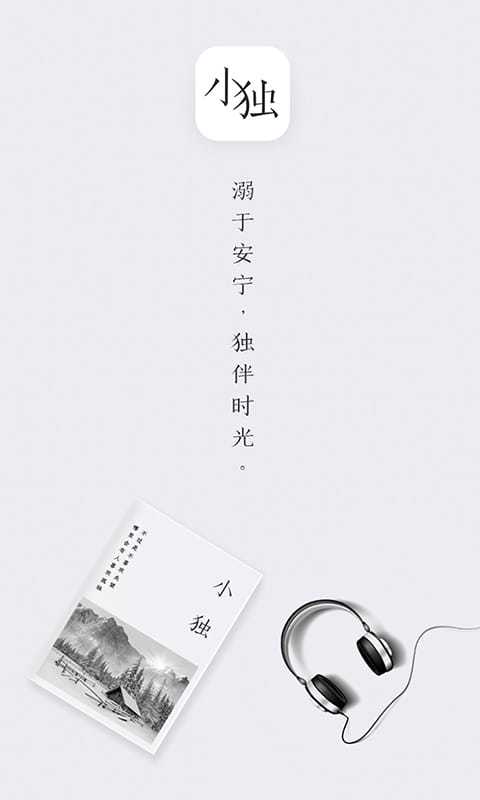 小独安卓版